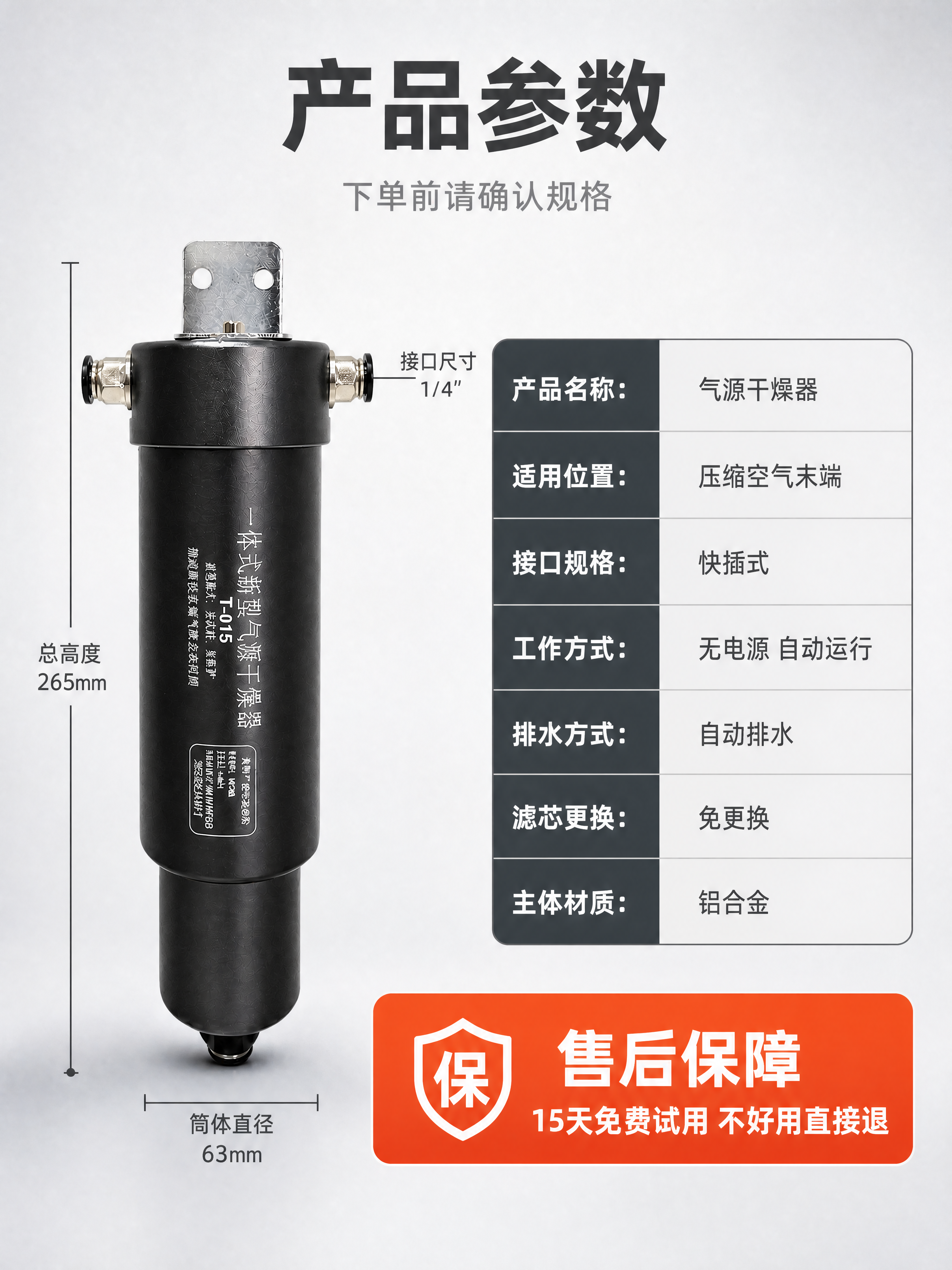 [商品] 使用【图1】升级款新型气源干燥器；保留黑色金属圆柱主… - 图片创意预览
