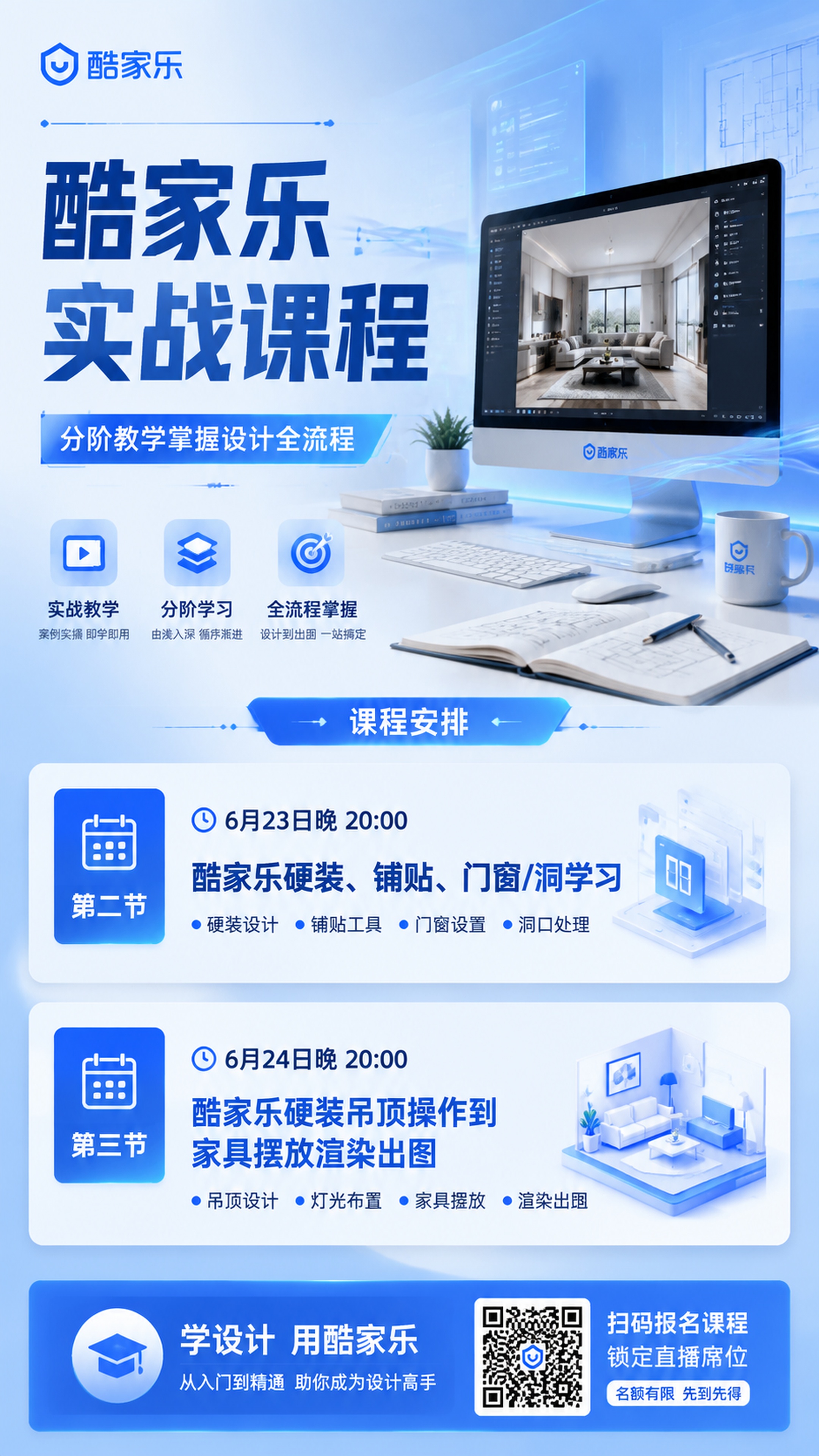 设计一张9:16竖版酷家乐技能培训课程招生海报，整体风格简约专… - 图片创意预览