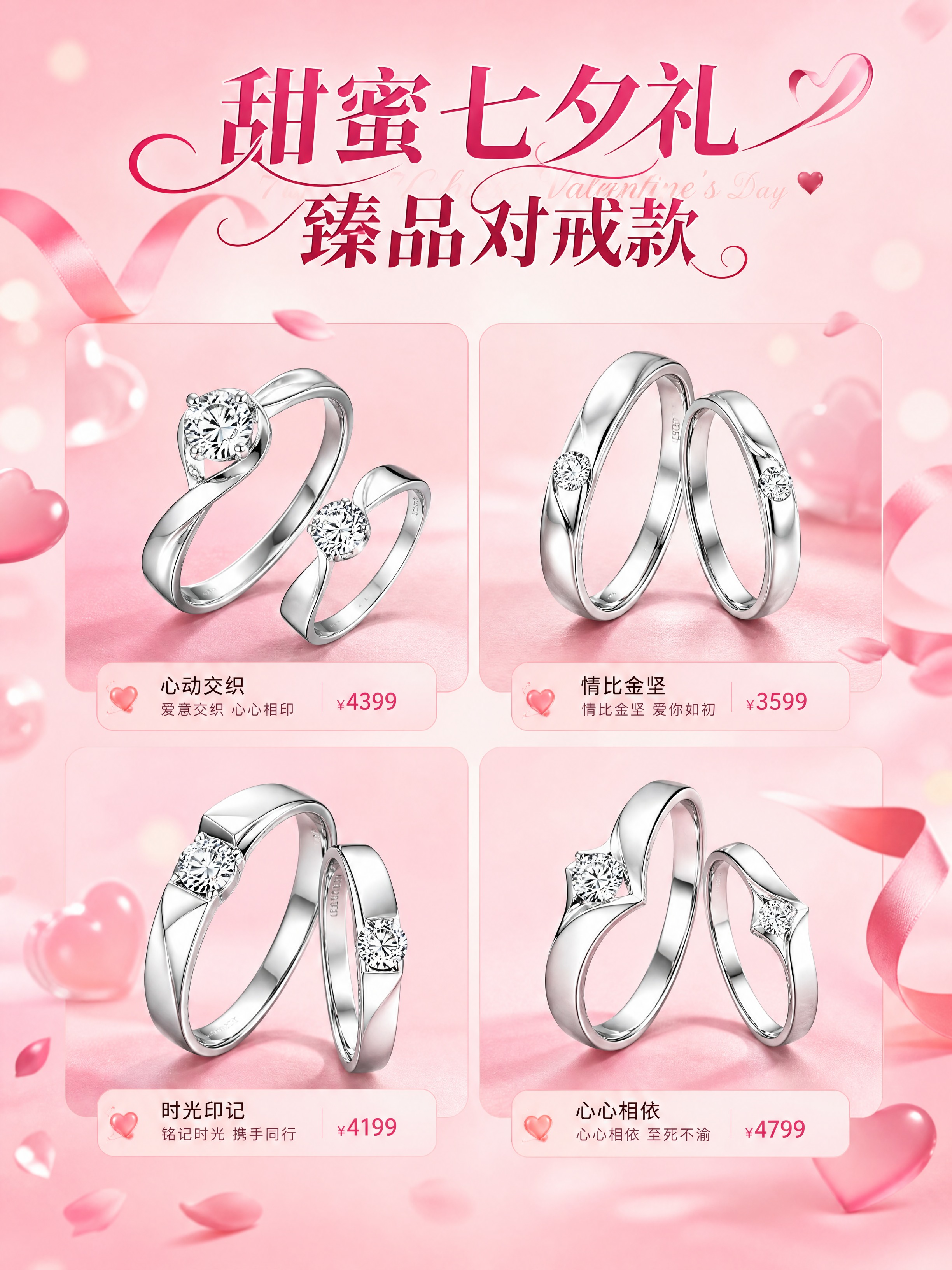 [商品] 使用【图1】中的对戒产品；保留每款对戒的设计造型、男… - 图片创意预览