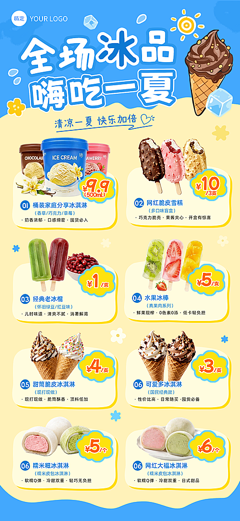 夏日冰品饮料活动促销宣传手绘清新风全屏海报