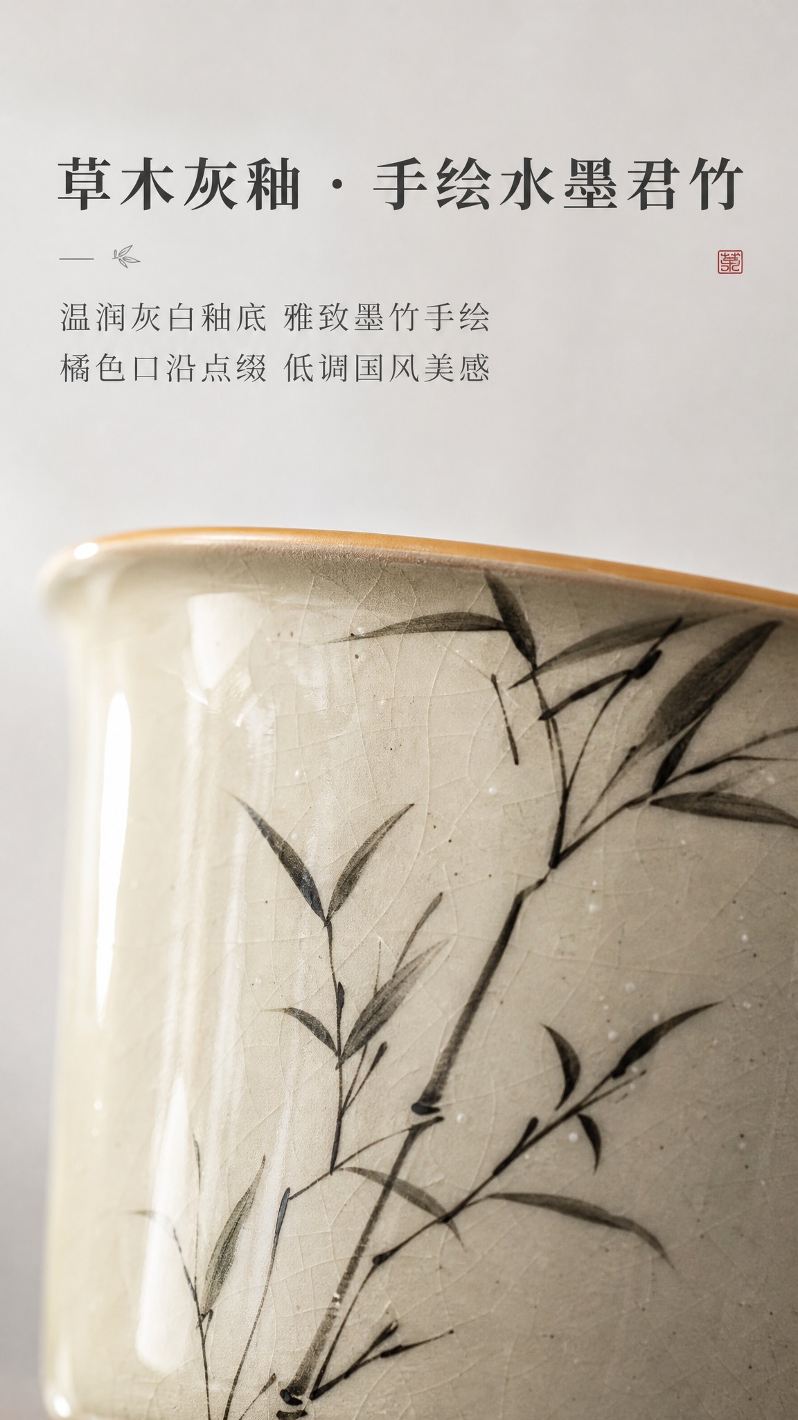 [商品] 使用【图1】为草木灰釉面质感与墨竹笔触依据，【图2】… - 图片创意预览