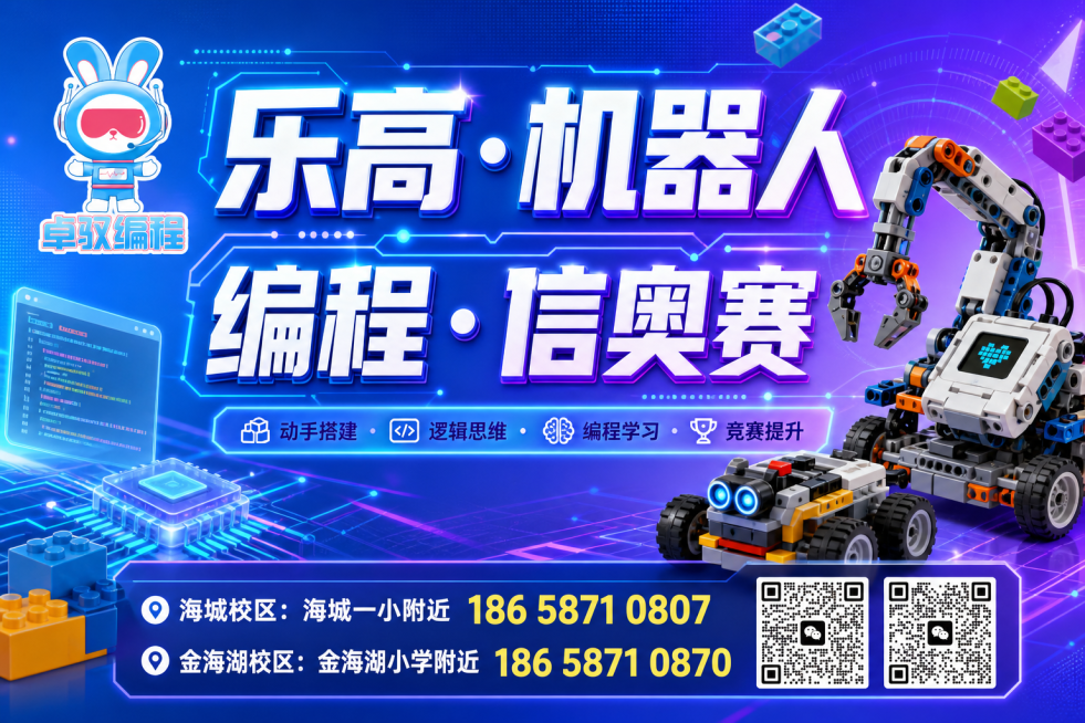 生成横版，保持横版画面比例，围绕主题"乐高·机器人编程·信奥赛"拓展丰富画面，增添乐高积木、机器人、科技编程相关元素，优化字体设计，丰富色彩，提升科技感和设计感，保留logo和所有招生信息及二维码，制预览效果