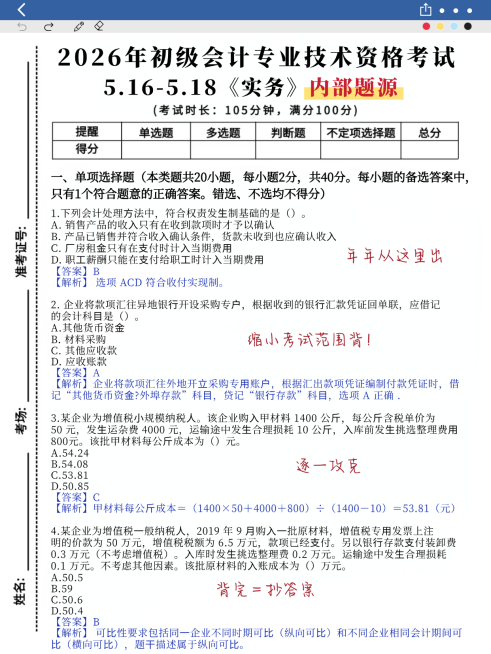 教育培训职业技能初级会计师考试题型分享小红书配图预览效果