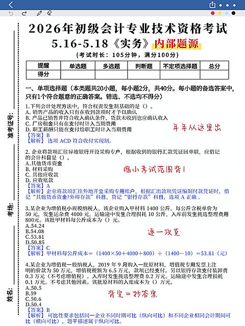 教育培训职业技能初级会计师考试题型分享小红书配图
