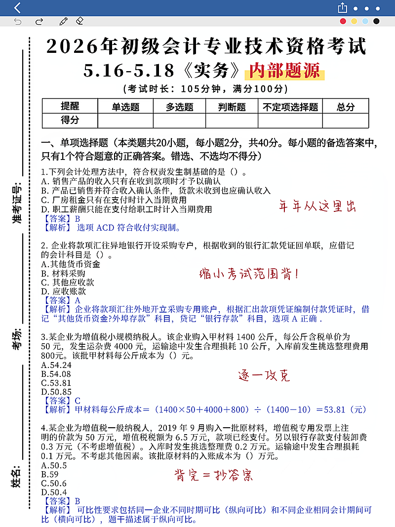 教育培训职业技能初级会计师考试题型分享小红书配图