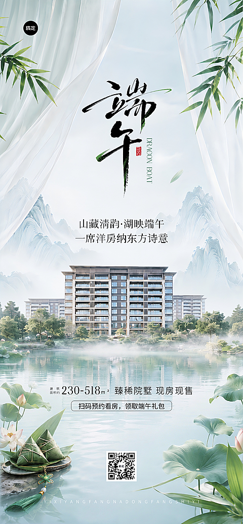 端午节日祝福房地产楼盘清新中式山水全屏竖版海报