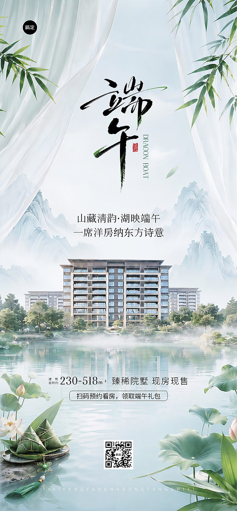 端午节日祝福房地产楼盘清新中式山水全屏竖版海报
