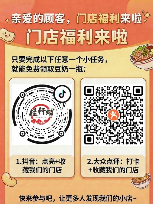 将上传的抖音二维码放入海报左侧白色空白框，大众点评二维码放入右侧白色空白框，调整大小适配框体，其余内容保持不变预览效果