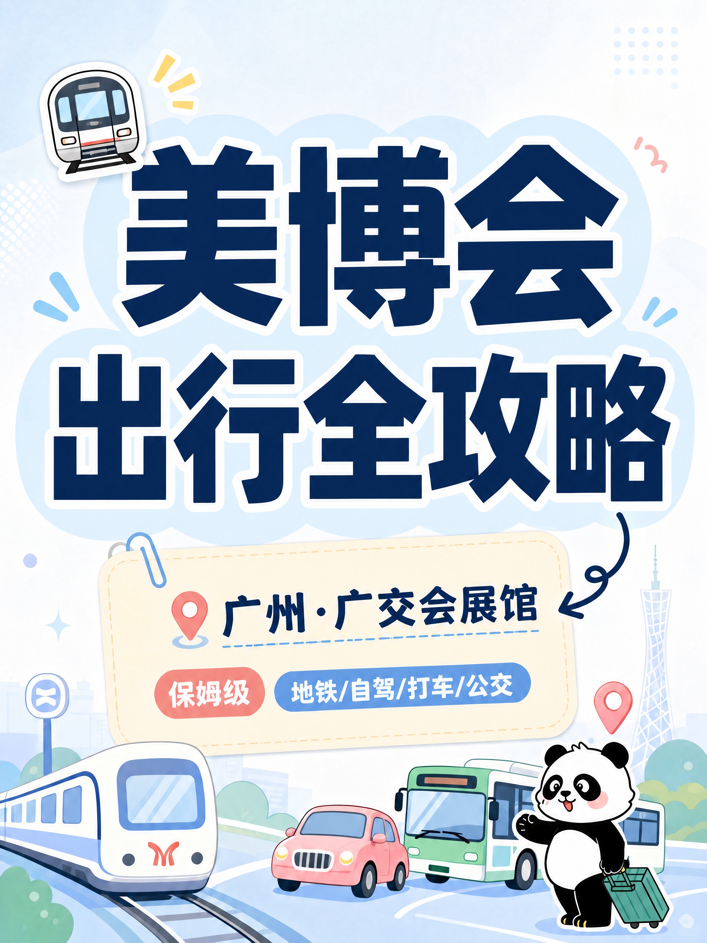 以【图1】为基础版式和风格，在画面底部添加【图2】中的熊猫哒巴… - 图片创意预览