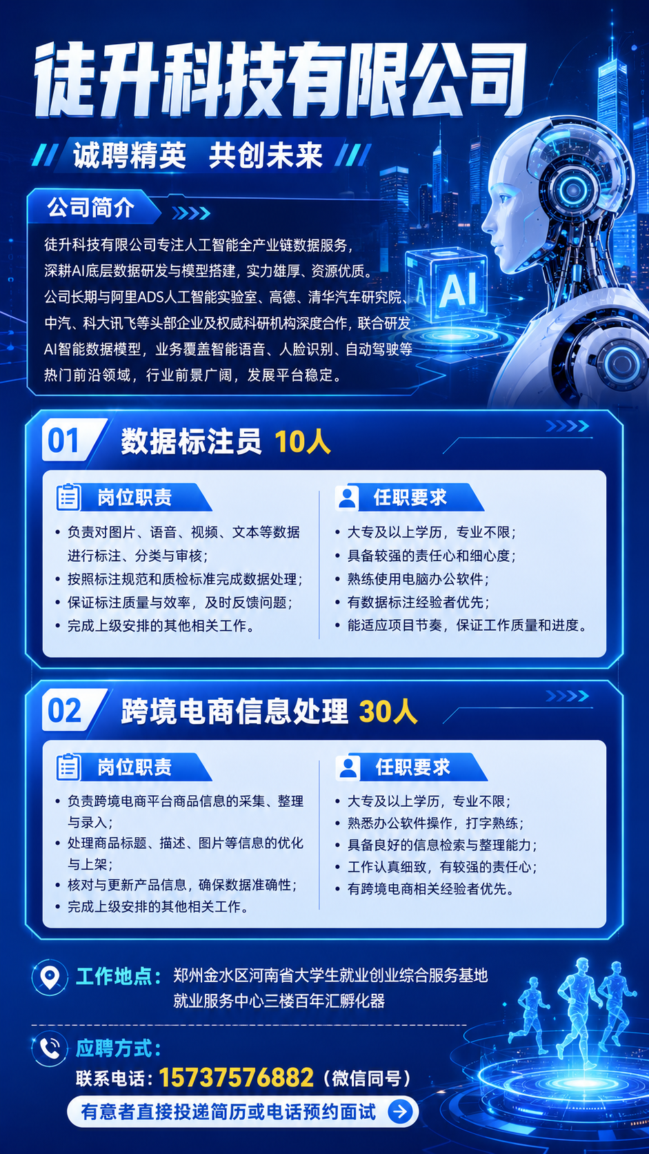 徒升科技有限公司 招聘简章 公司简介 徒升科技有限公司专注人工… - 图片创意预览