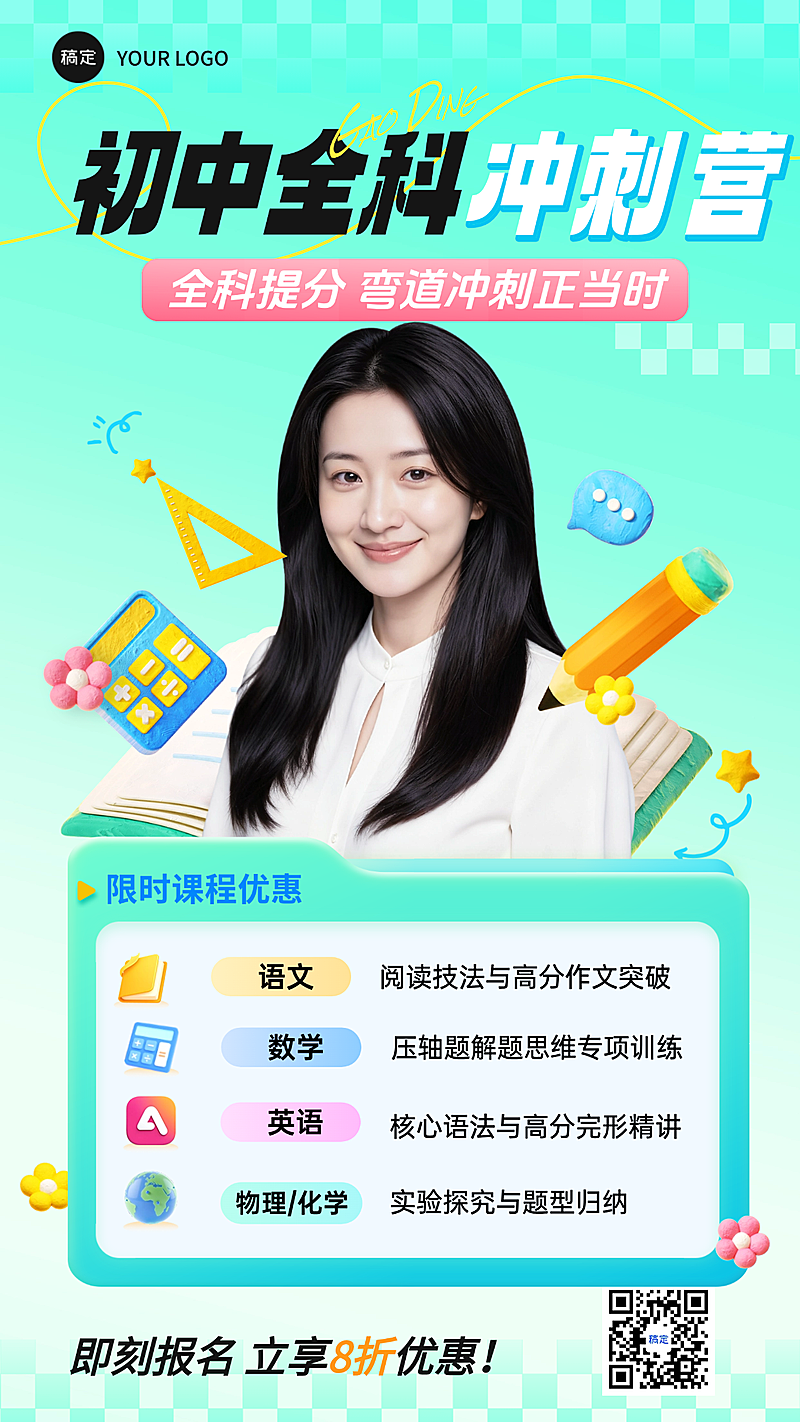 教育培训初中全科提升训练营课程宣传海报