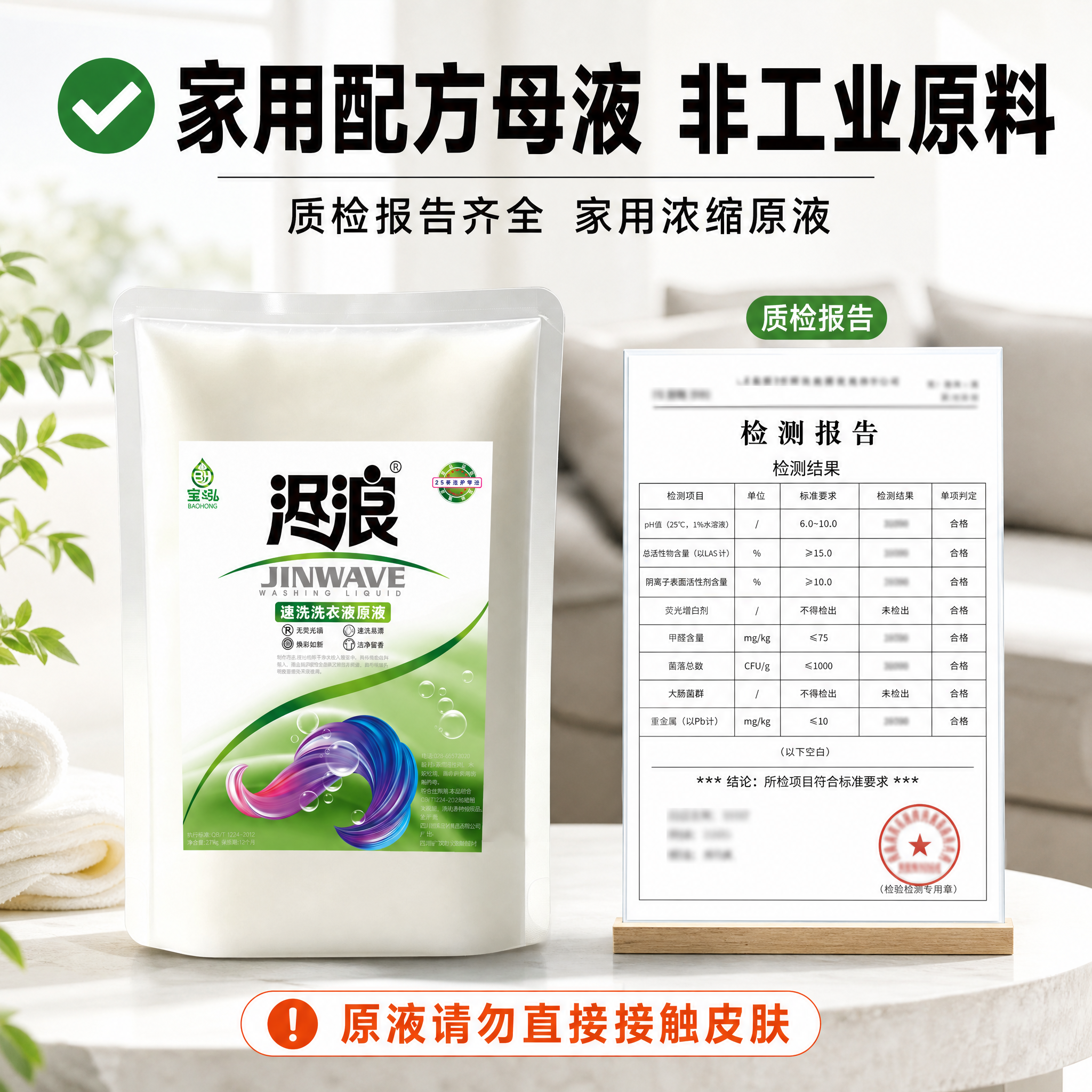 [主图-5] 信任背书图 家用配方非工业原料 质检报告打消安全… - 图片创意预览