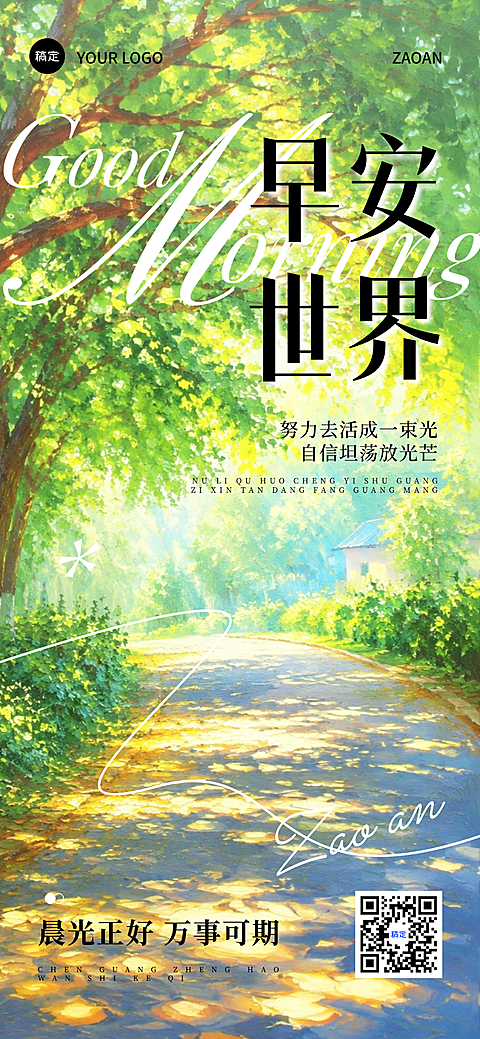 清新治愈感早安日签正能量语录竖版海报