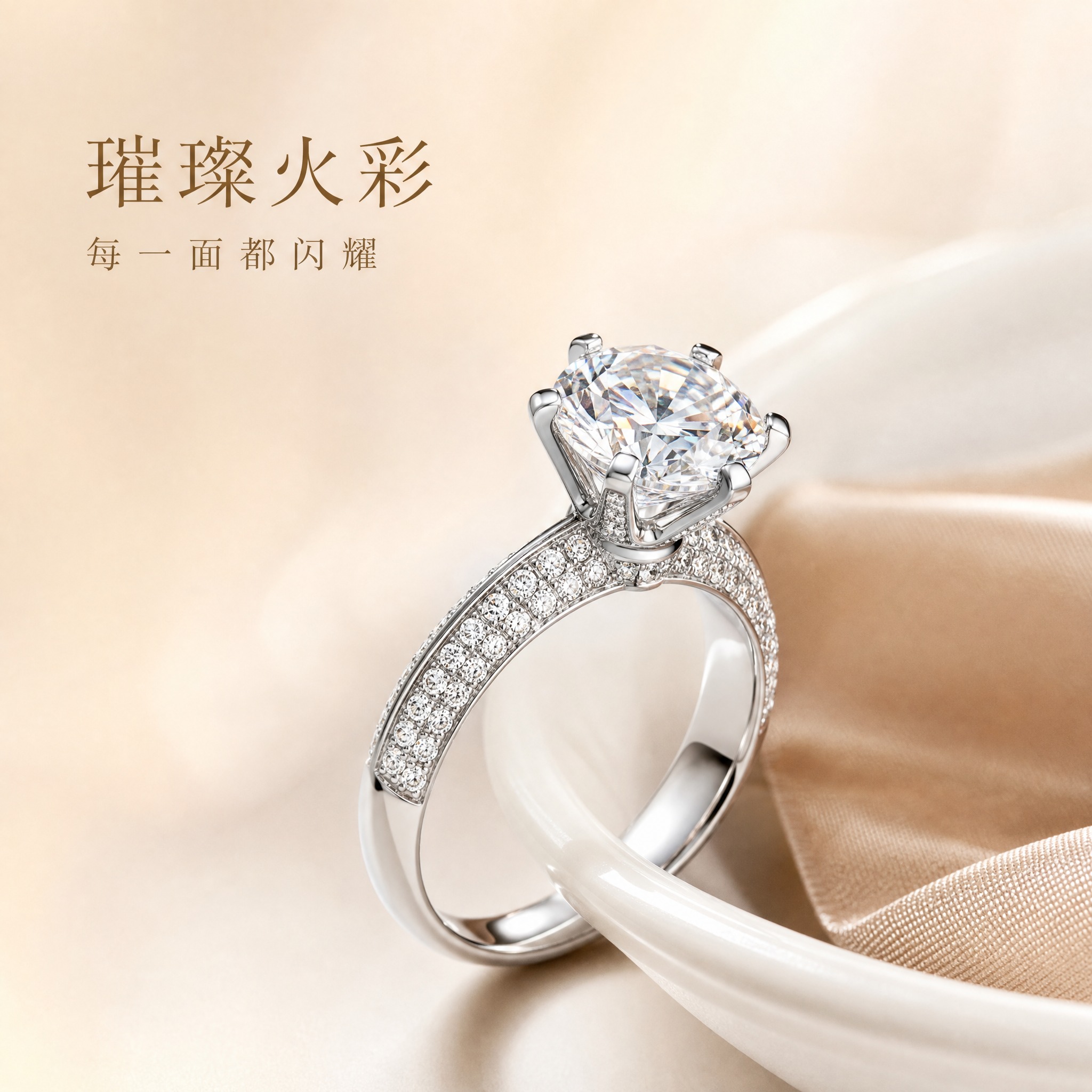 [主图-3] 六爪镶钻戒指细节展示图，突出主石火彩与戒臂碎钻细… - 图片创意预览