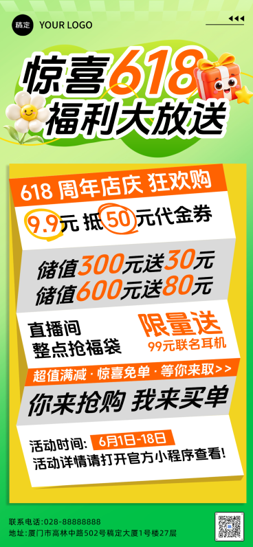 618年终大促促销活动全屏竖版海报预览效果
