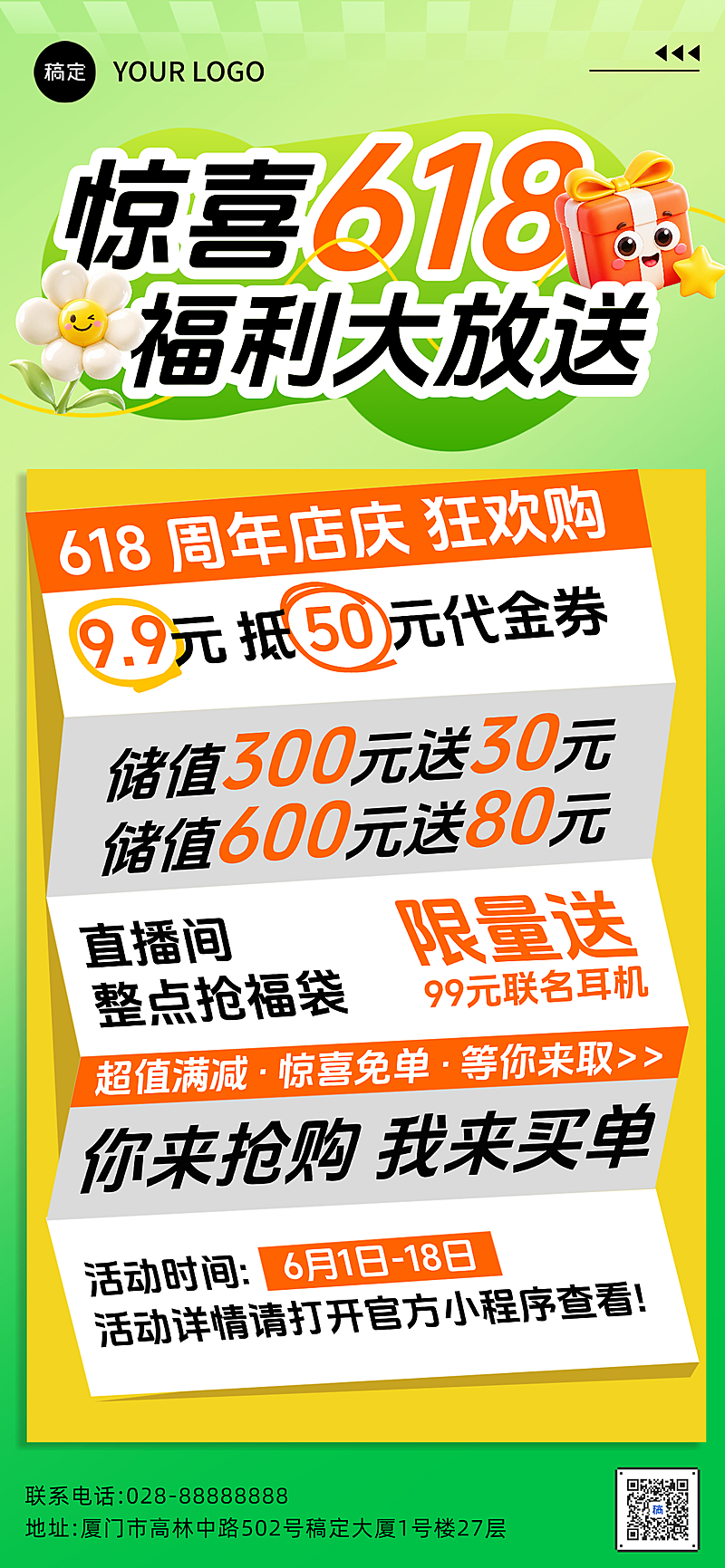 618年终大促促销活动全屏竖版海报