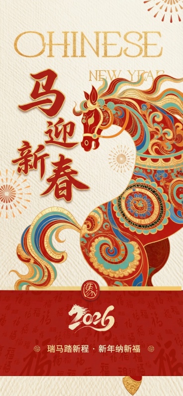 在图左侧加上，红色的，马迎新春，字体有气势预览效果
