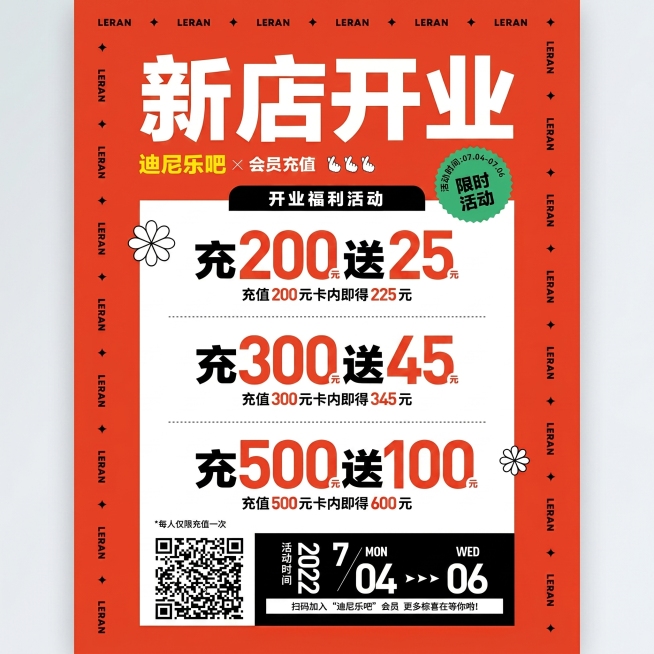 修改这张新店开业会员充值活动海报，将充值优惠改为：充200送25，充300送45，充500送100，保持原有的红色活泼设计风格不变，其余排版和文字内容保持不变。预览效果