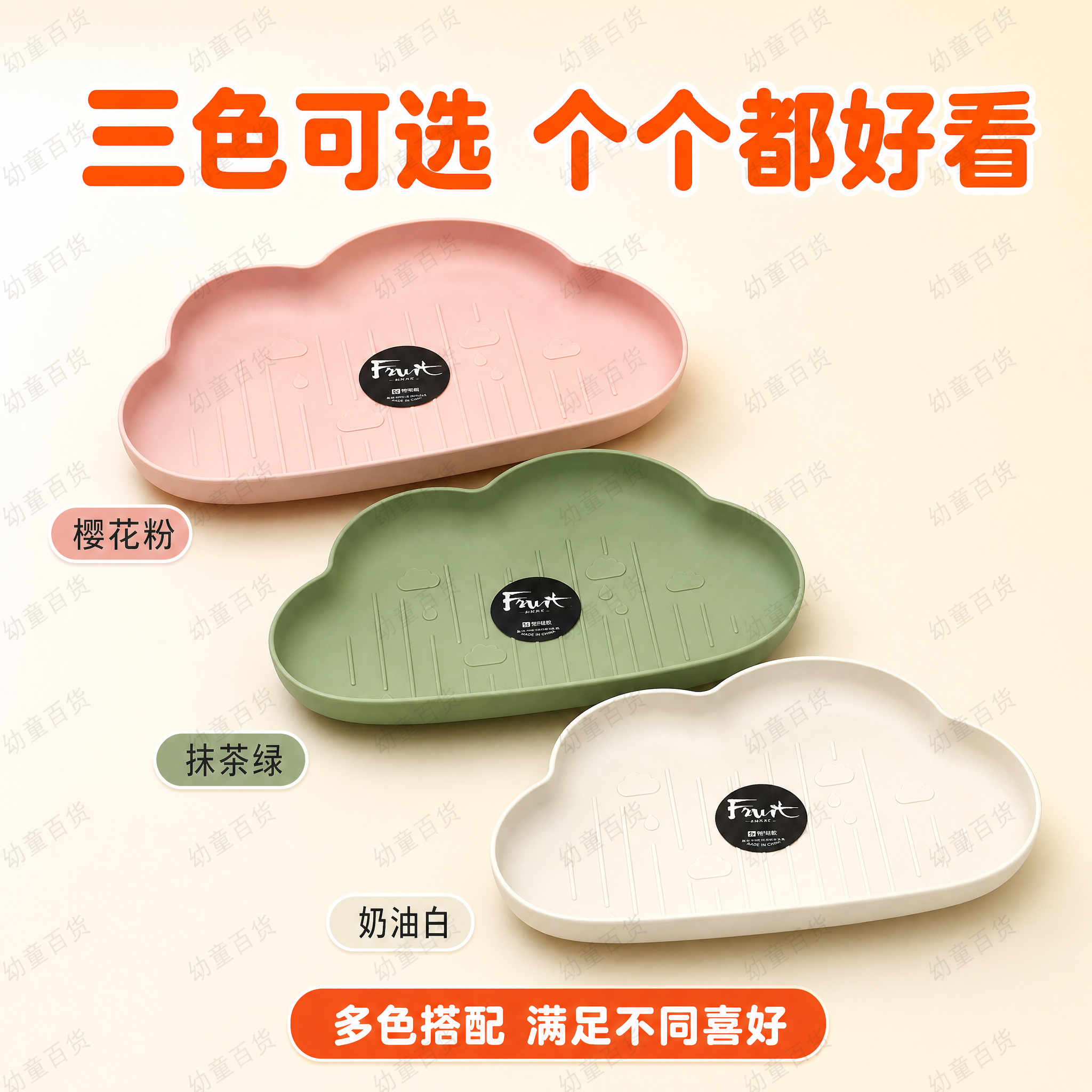 [主图5] 多色SKU展示图，展示粉色、绿色、米白三款云朵餐盘… - 图片创意预览