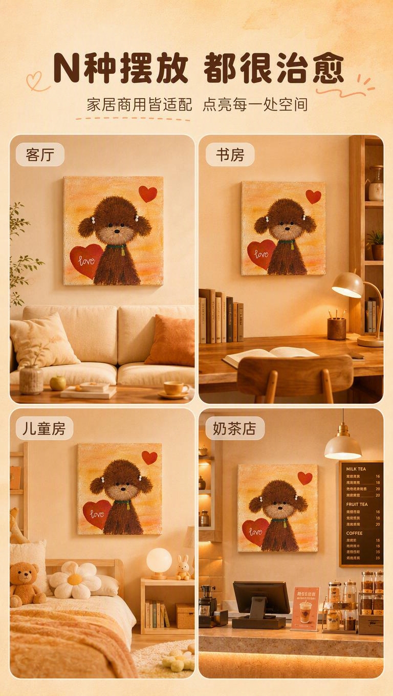 [商品] 使用【图1】萌系泰迪小狗手绘肌理装饰画；保留棕色泰迪… - 图片创意预览