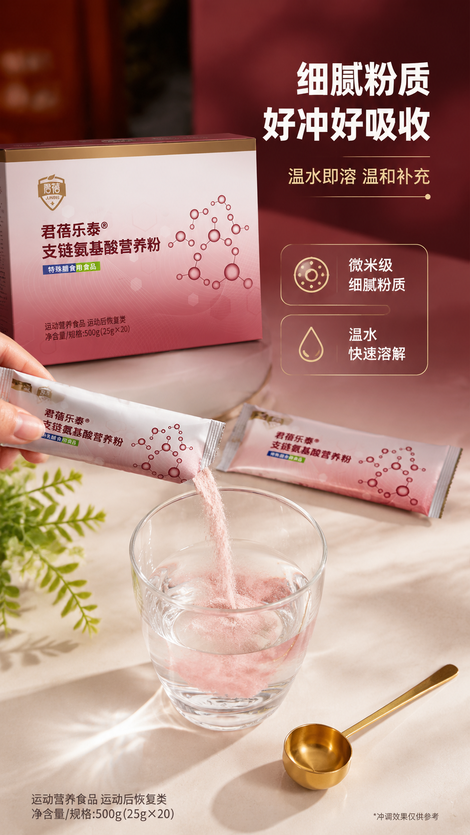 [商品] 使用【图1】君蓓乐泰支链氨基酸营养粉包装盒，保留外观… - 图片创意预览