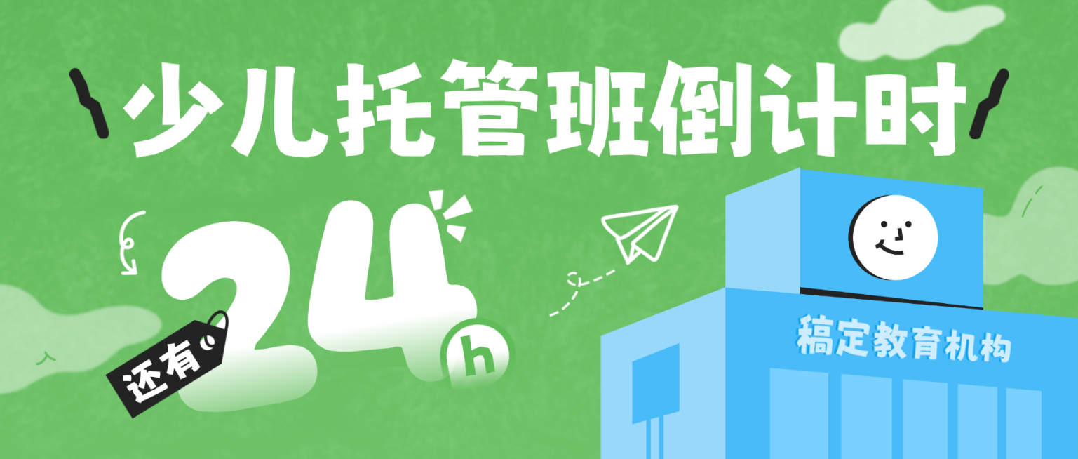 教育培训课程营销托管班开课倒计时公众号封面预览效果
