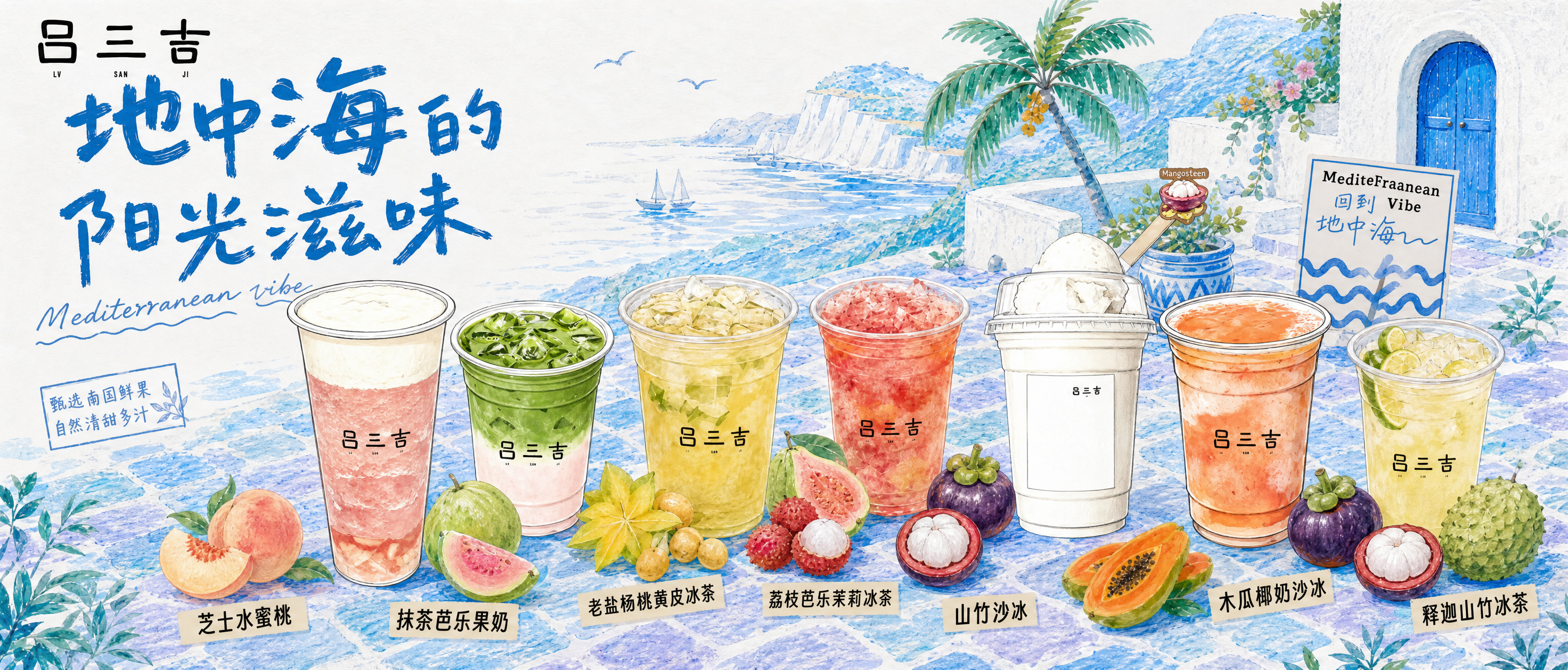 修改该饮品海报中每个饮品旁边的水果，使其和对应产品名称匹配：1… - 图片创意预览