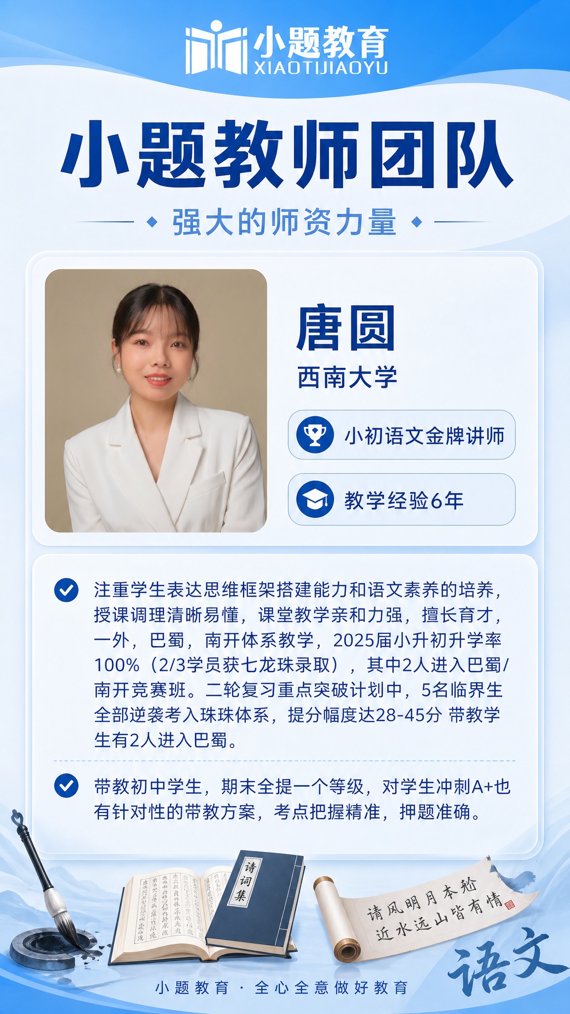 参考图1（29.jpeg）的中蓝清新海报风格，为语文老师设计一… - 图片创意预览