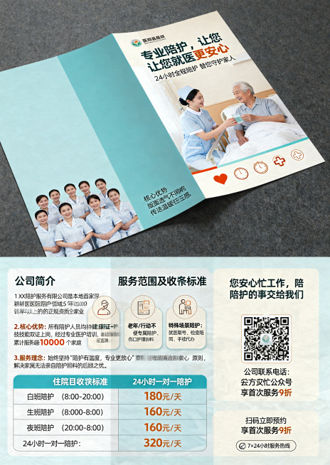设计一张两折页医院陪护服务宣传册，展开尺寸A3，折叠后A4。整体风格温暖专业，主色调柔和治愈浅蓝+暖米白，小面积橘色强调重点信息，字体为无衬线体，图标采用简约圆角线性风格，整体视觉协调统一。图文比例1预览效果