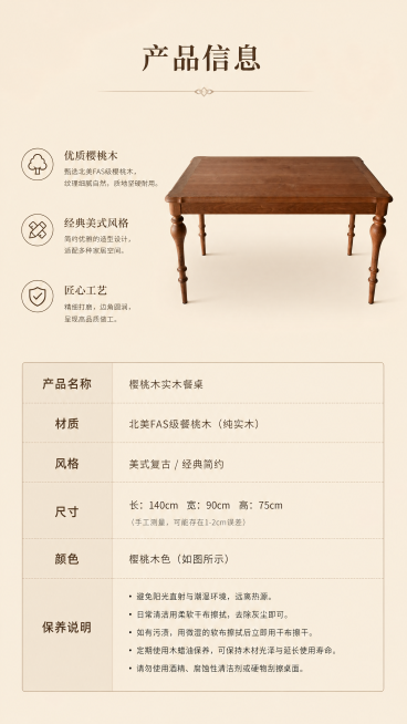 [第8屏] 产品规格参数页，展示樱桃木实木餐桌的详细参数信息。使用【图1】产品轮廓图，下半部分放置清晰参数表格，包含产品名称、材质、风格、尺寸、颜色、保养说明，保持产品外观与原图一致。顶部主标题「产品预览效果