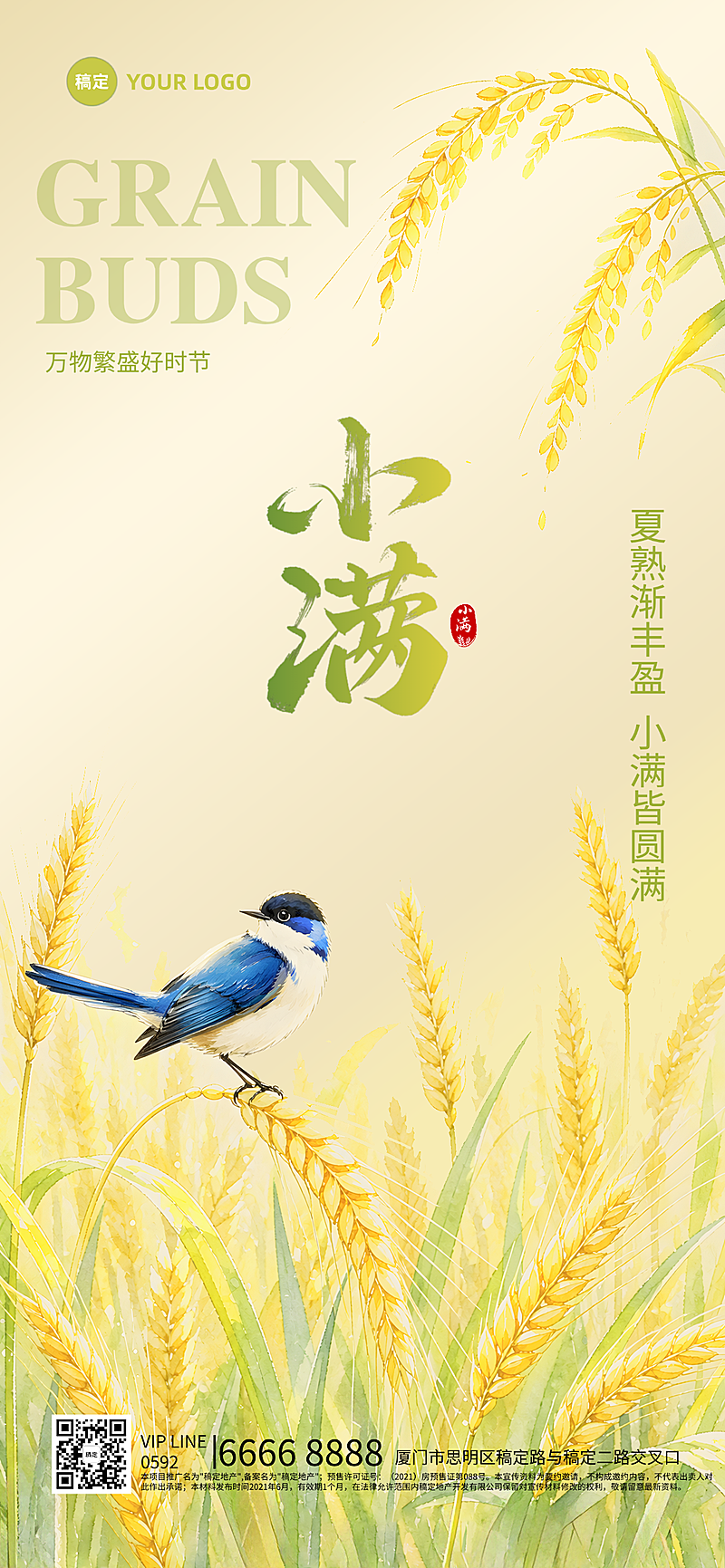 小满节气祝福清新田园插画风全屏竖版海报