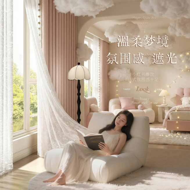 不改变窗帘的面料材质，切换不同的家装场景（最好是梦幻少女奶油风），改变角度，保留文字，一次生成4张预览效果