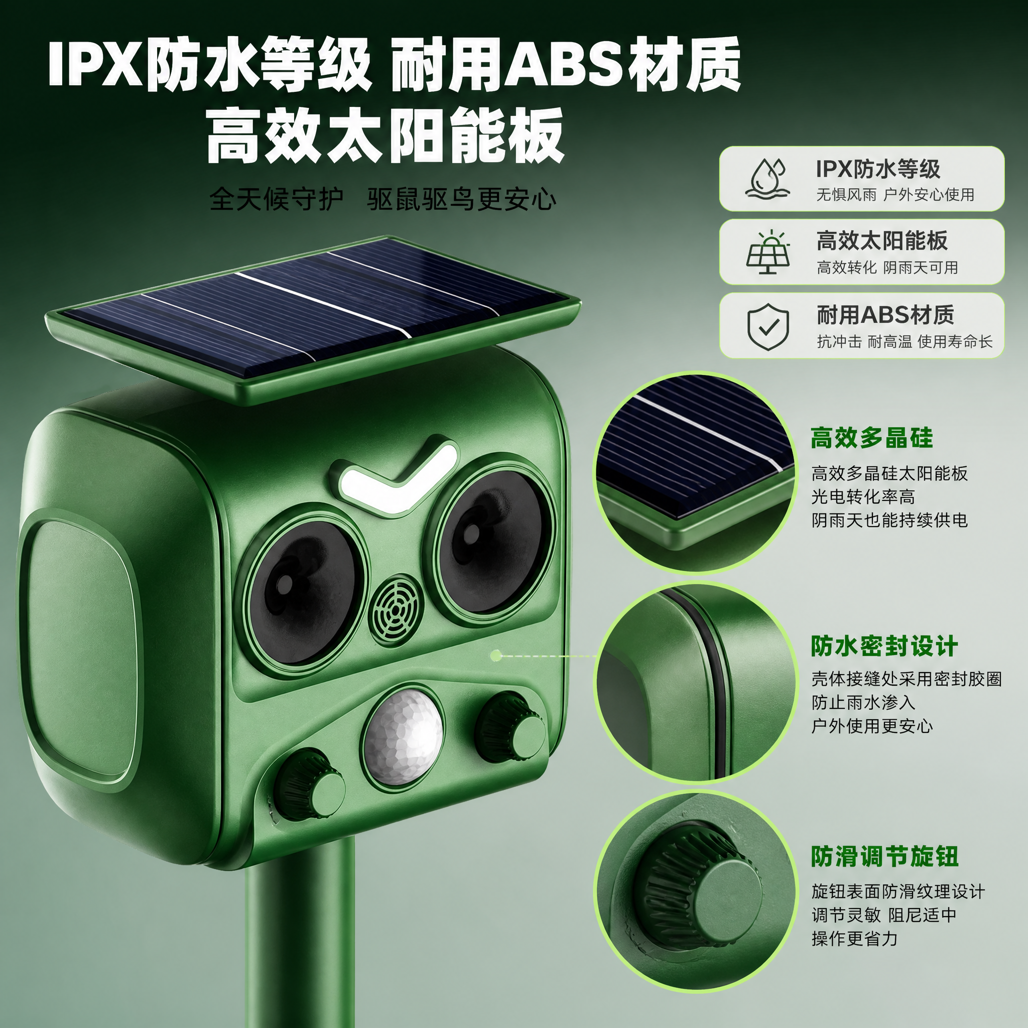 [主图-3] 太阳能超声波驱鼠驱鸟器 材质工艺与防水细节特写。… - 图片创意预览