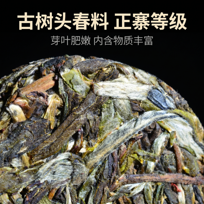 [主图-3] 原料等级卖点主图，突出古树头春正寨原料优势。[氛围风格] 质感高端，突出原料优势。[画质] 商业摄影质感，光线柔和通透，产品清晰真实，画面干净高级。[元素] 微距特写展示茶饼截面，清晰呈预览效果