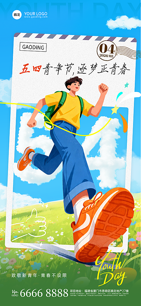五四青年节插画小清新风格朋友圈节日宣传海报