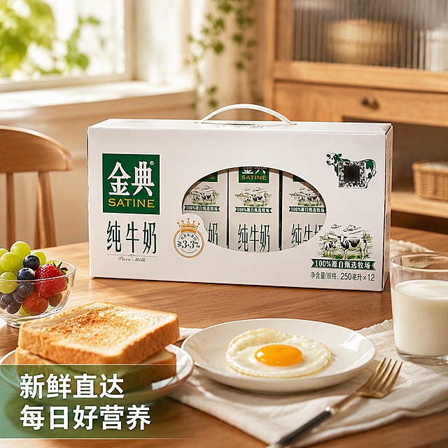 使用电商主图技能生成8张比例1:1的电商主图，适配平台为淘宝/天猫，商品为「图片1」「图片1」，商品卖点为金典纯牛奶原味源自金典严选牧场，新鲜直达 营养好吸收，口感醇厚，奶液细腻，清新顺滑
