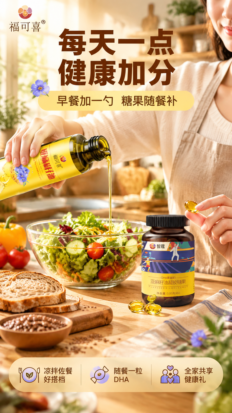 [商品] 使用【图1】福可喜亚麻籽油瓶（保留深绿瓶身、黄色标签… - 图片创意预览