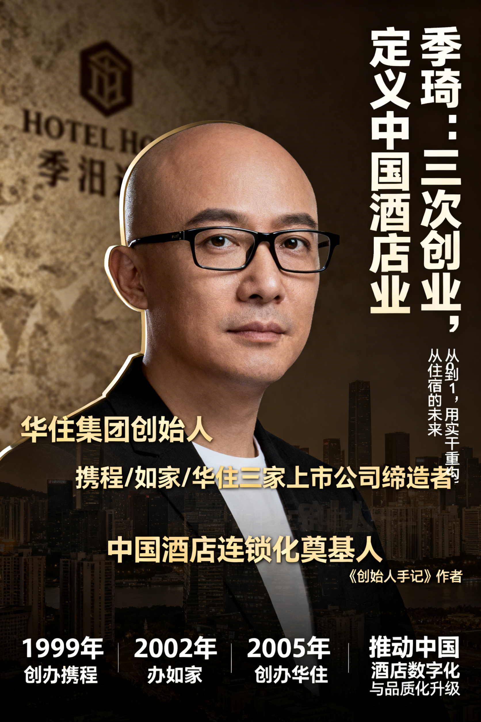 现代商务励志风人物海报，主色调为深棕搭配米金，背景是抽象的城市… - 图片创意预览