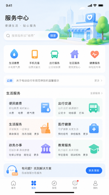 生活APP服务中心页面，风格简洁和谐，功能卡片设计规整，操作入口明确，界面美观易临摹预览效果