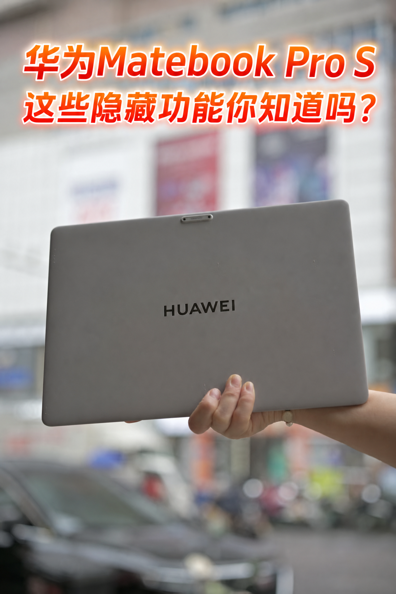 在图片上方添加艺术字标题："华为Matebook Pro S这… - 图片创意预览