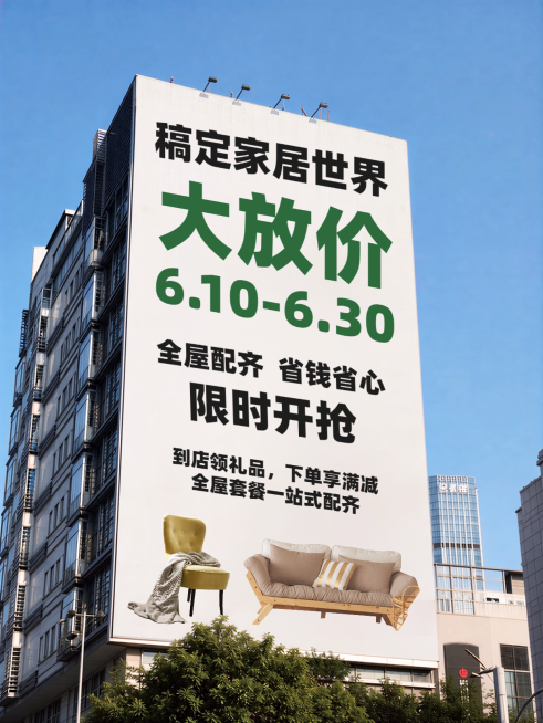 家居住宅家具促销活动宣传大字实景风小红书封面预览效果