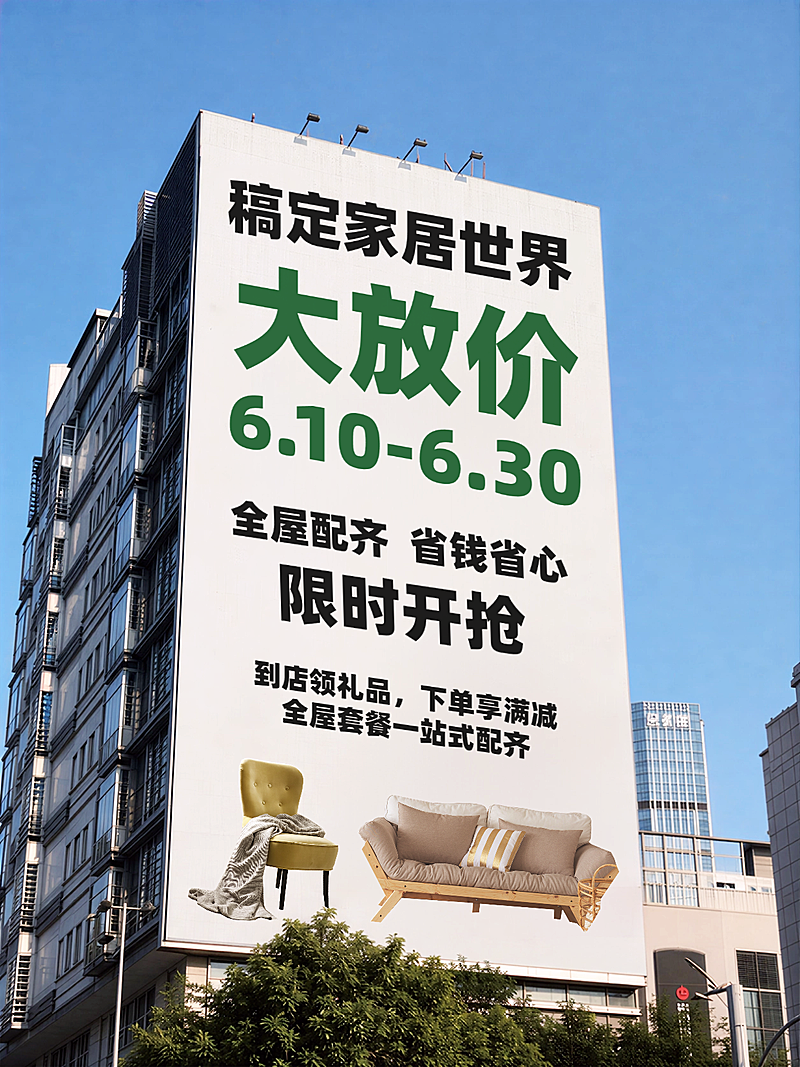 家居住宅家具促销活动宣传大字实景风小红书封面