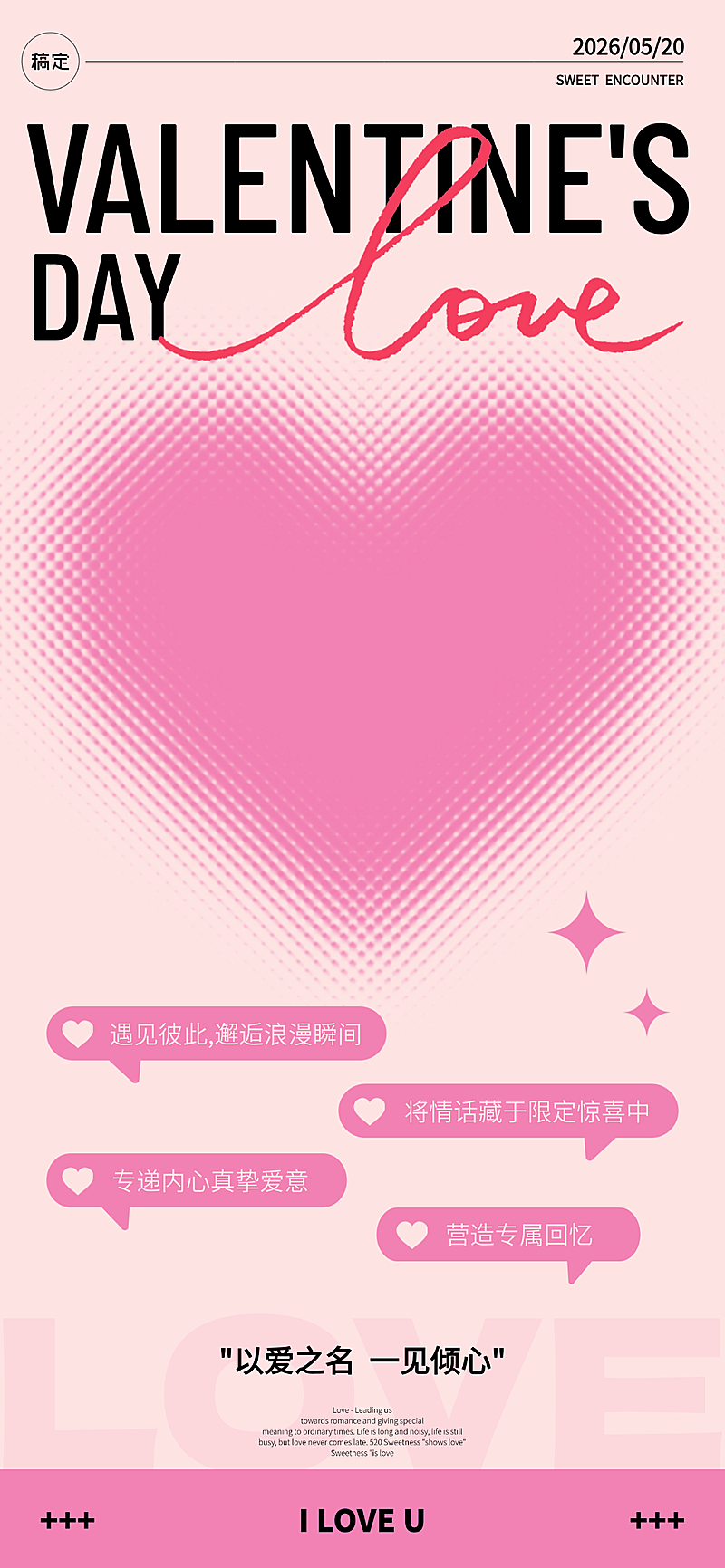 520情人节祝福温馨粉色朋友圈全屏竖版海报