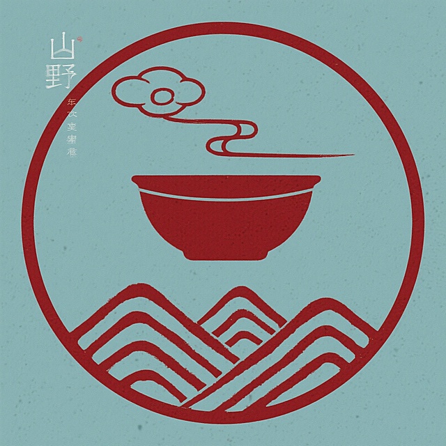 品牌Logo设计，圆形印章结构，东方美学，极简风格。
Logo主体为一个圆形章法构图，
下半部分为三到五道抽象山形线条，起伏连绵，线条简洁有力量；
中部隐约形成一个极简碗形轮廓，作为负形或线条关系呈现；
上部为一笔云气线条，轻盈、克制、留白充足。
整体风格质朴、温润、安静、去宗教化，
体现“山野时鲜、东方饮食、宴席级素食”的气质。
配色建议：暗朱砂红单色。