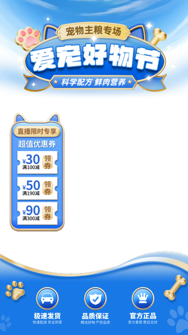 宠物猫粮狗粮用品电商直播贴片预览效果