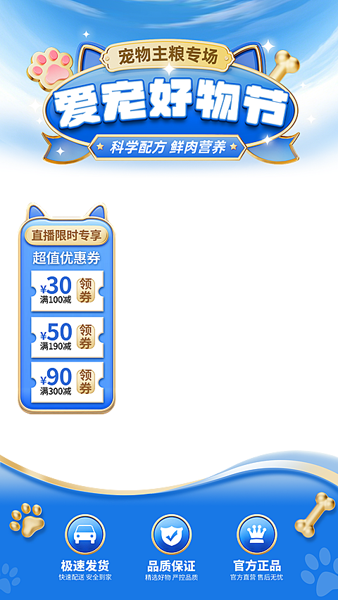 宠物猫粮狗粮用品电商直播贴片