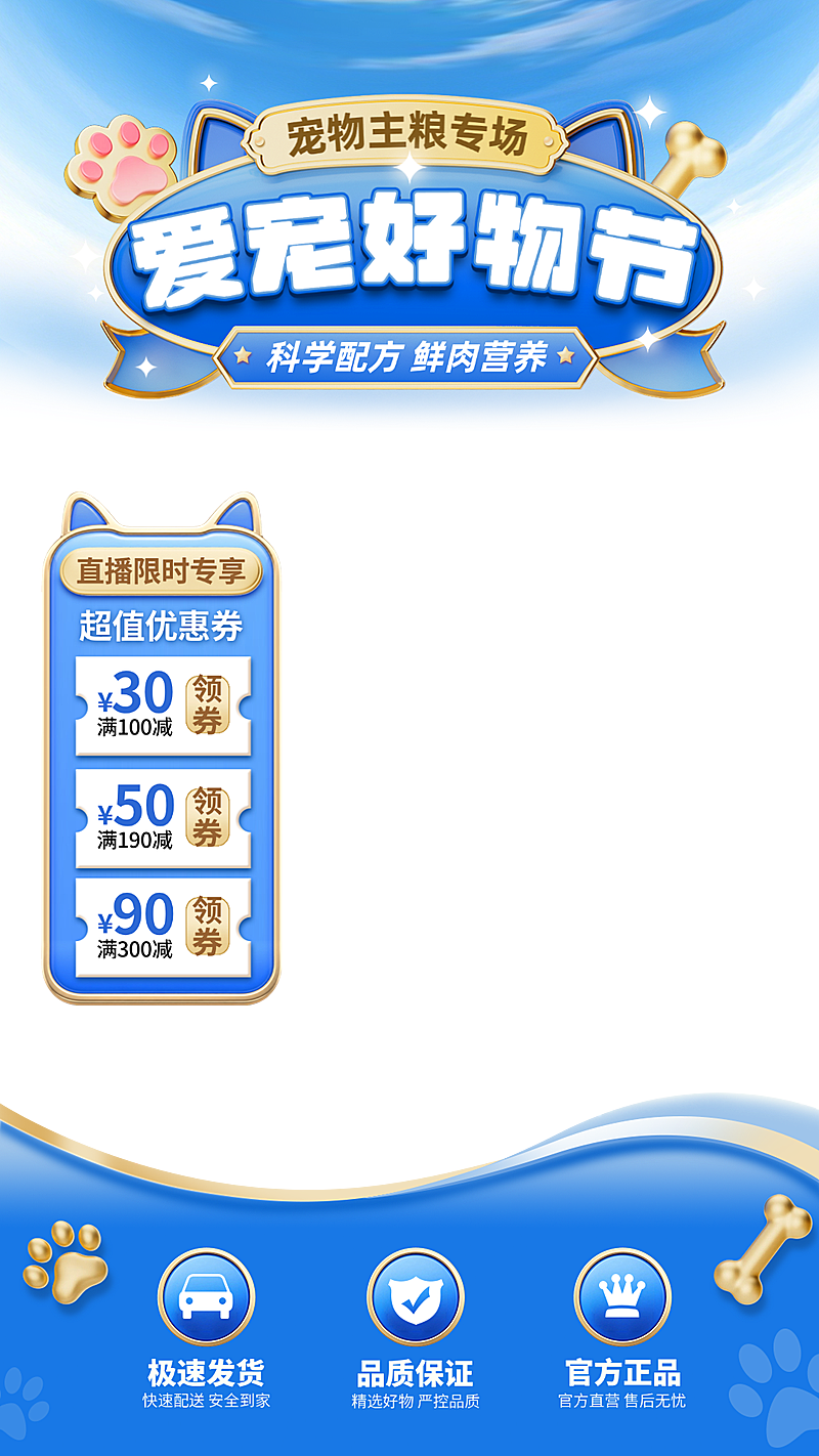 宠物猫粮狗粮用品电商直播贴片