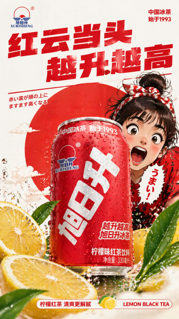 基于这张旭日升柠檬红茶红色易拉罐，设计一款上市海报，海报主题文字为"红云当头 越升越高"，主体是红色易拉罐，陪衬新鲜柠檬切片和新鲜绿茶叶，所有食材和罐体表面都布满水珠，高清创意海报，融入日式设计风格，预览效果