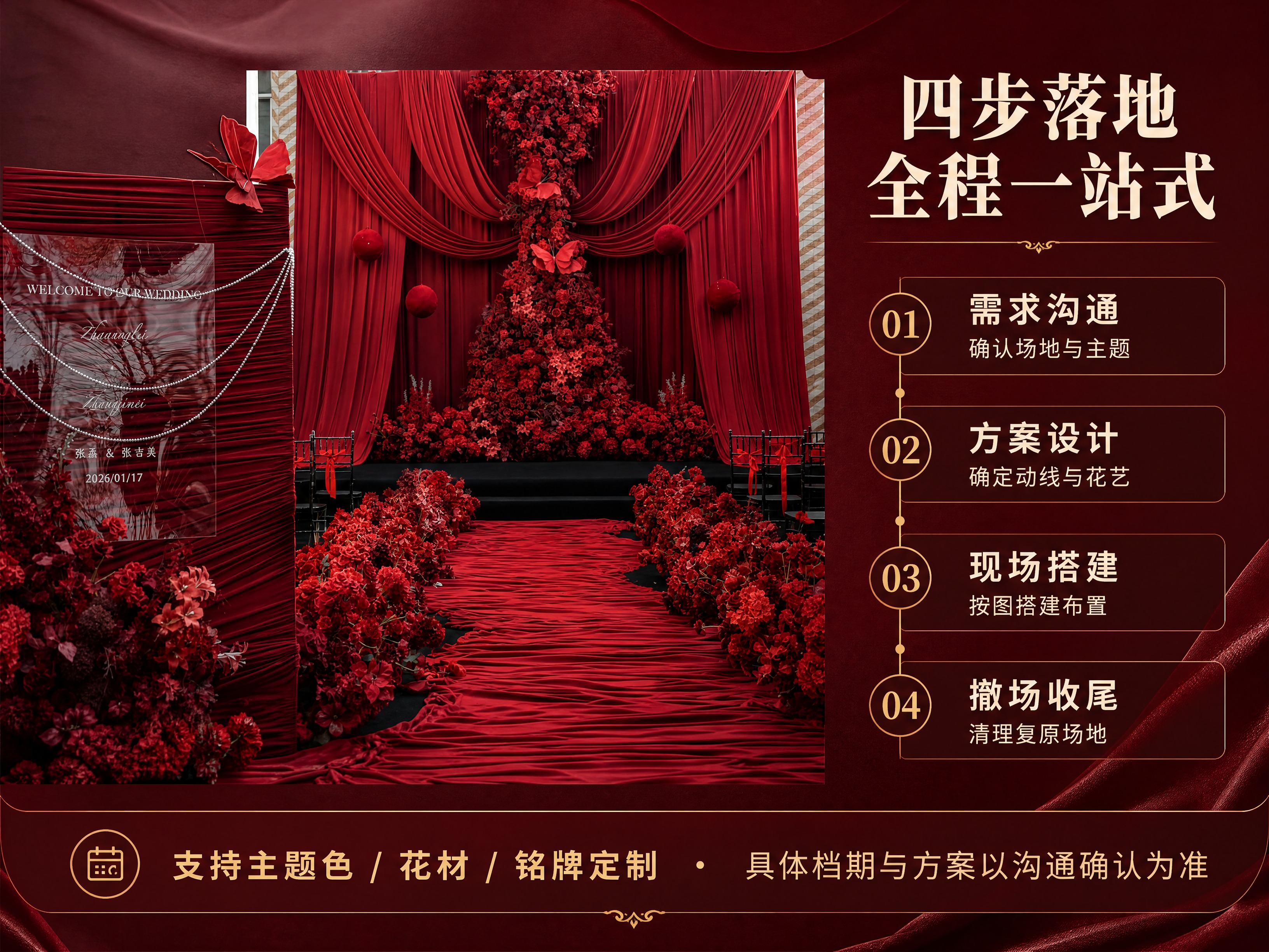 [商品] 使用【图1】红色婚礼堂实景布置素材作为服务成果展示；… - 图片创意预览