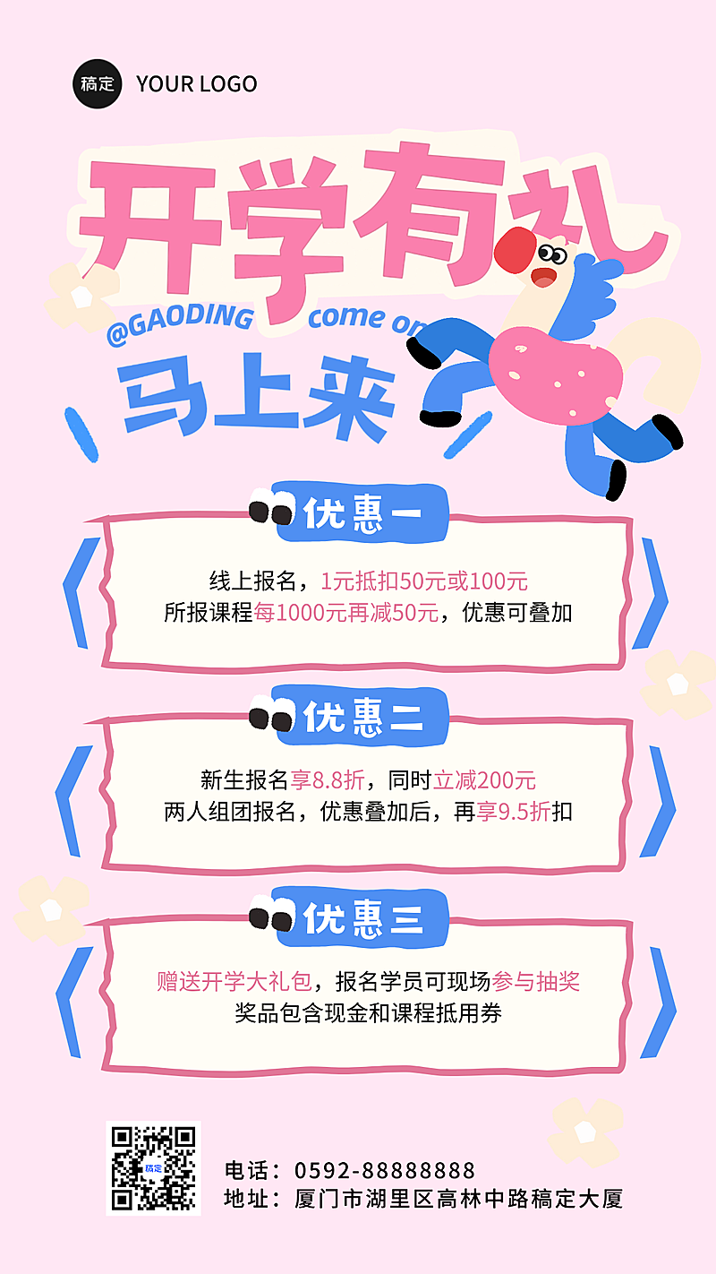 开学教培卡通小马促销海报